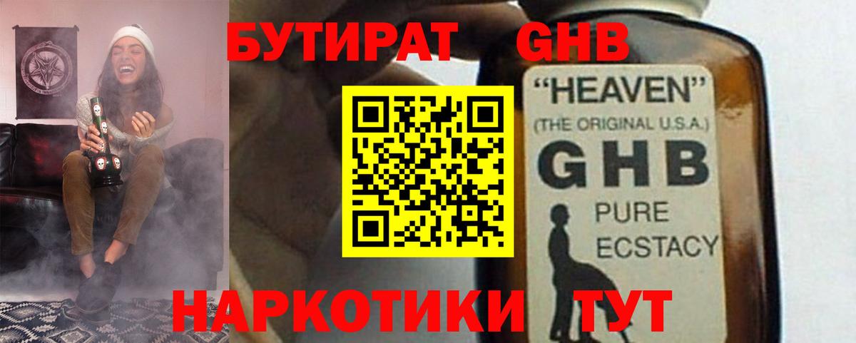 БУТИРАТ бутандиол Черкесск
