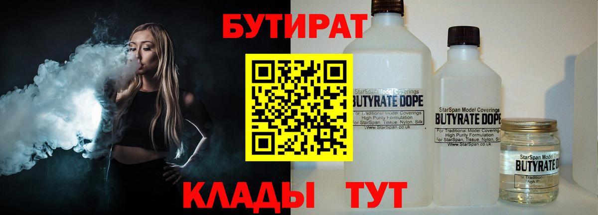 Черкесск  БУТИРАТ BDO  Вход с VPN 