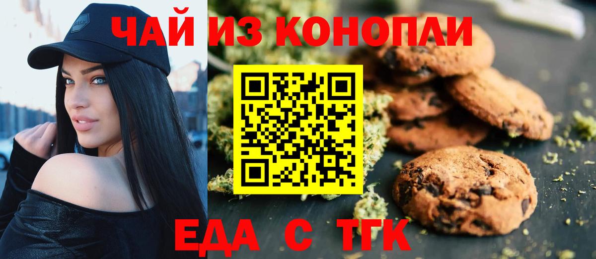Черкесск  Еда ТГК конопля  Вход с VPN 