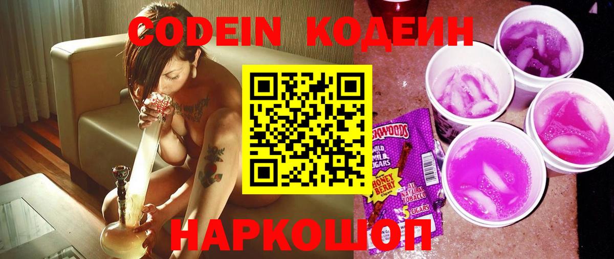 Черкесск  Кодеин напиток Lean (лин)  Вход с VPN  Codein Purple Drank 