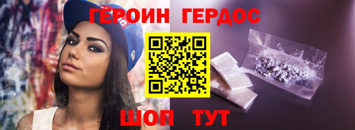 Героин белый Черкесск