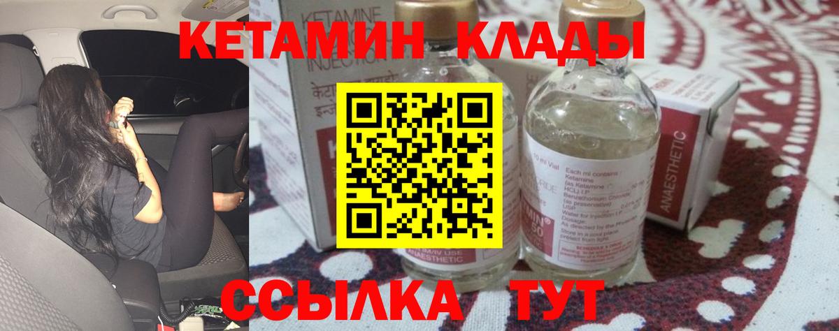 КЕТАМИН VHQ Черкесск
