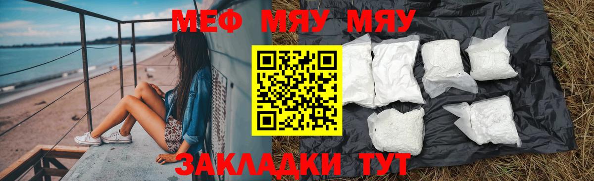 МЯУ-МЯУ VHQ  Вход с VPN  МЯУ-МЯУ  МЕФ мяу мяу  Черкесск  МЕФ 